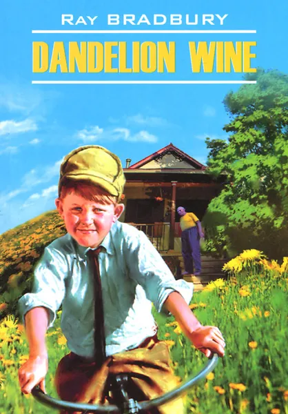 Обложка книги Dandelion Wine, Р. Бредбери