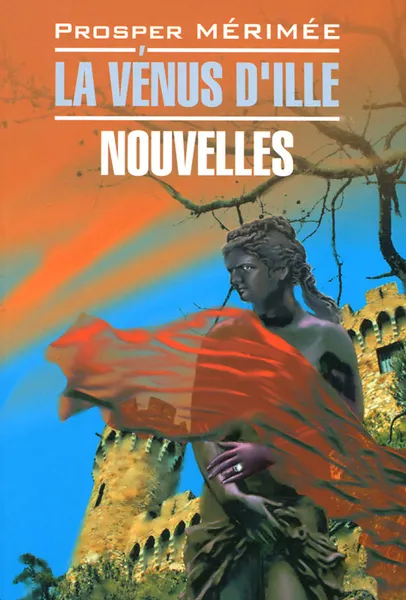 Обложка книги La Venus D'ille: Nouvelles / Венера Илльская. Новеллы, П. Мериме