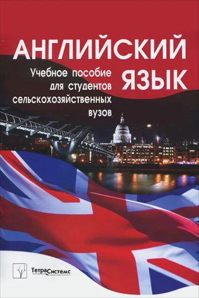 Обложка книги Английский язык, Николай Веренич,Тамара Беззубенок,Инга Евстратова,А. Курачева,Елена Кудинова