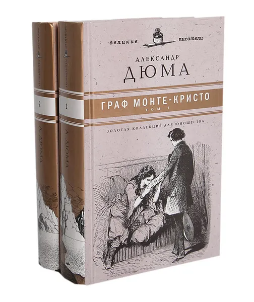 Обложка книги Граф Монте-Кристо (комплект из 2 книг), Александр Дюма