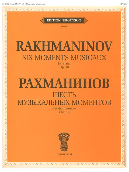 Обложка книги Рахманинов. Шесть музыкальных моментов для фортепиано. Сочинение 16, С. В. Рахманинов