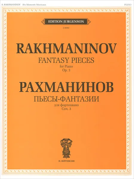 Обложка книги Рахманинов. Пьесы-фантазии для фортепиано. Сочинение 3, С. В. Рахманинов