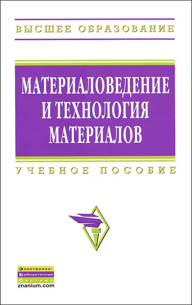 Обложка книги Материаловедение и технология материалов, Константин Батышев,Владимир Безпалько,Светлана Гольцова,Ф. Хорохорин,А. Батышев,Александр Смолькин