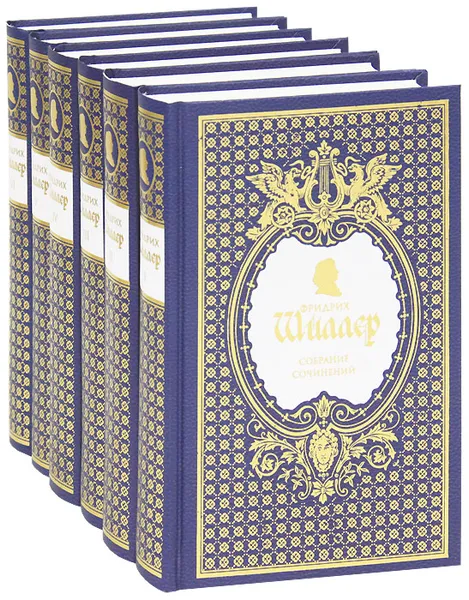 Обложка книги Фридрих Шиллер. Собрание сочинений в 6 томах (комплект), Фридрих Шиллер