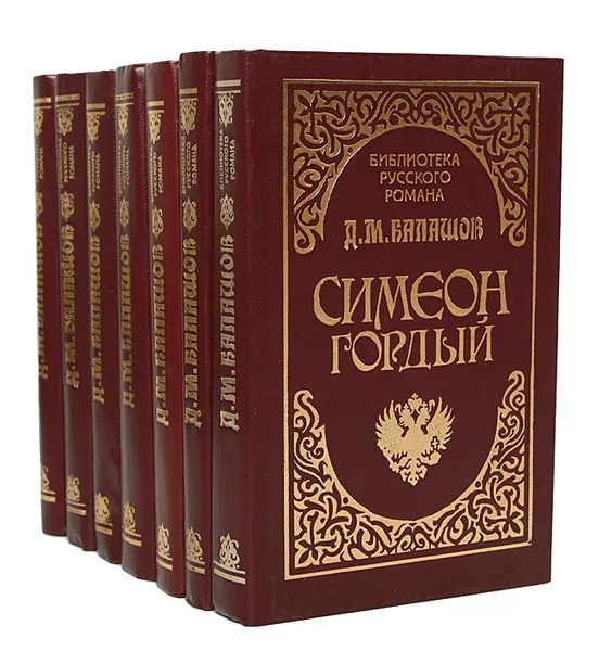 Обложка книги Д. М. Балашов. Собрание сочинений (комплект из 7 книг), Д. М. Балашов