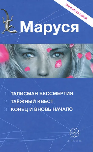 Обложка книги Маруся, Полина Волошина