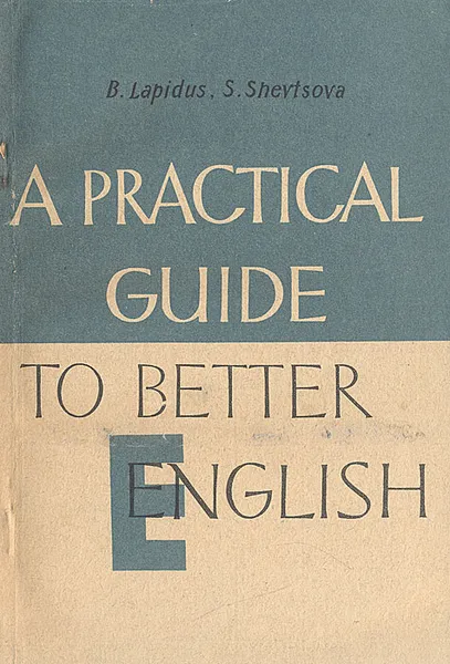 Обложка книги А Practical Guide to  Better English, B. A. Lapidus. S. V. Shevtsova