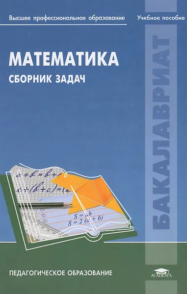 Обложка книги Математика. Сборник задач, Л. П. Стойлова, Е. А. Конобеева, Т. А. Конобеева, И. В. Шадрина