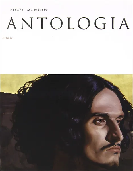 Обложка книги Alexey Morozov: Antologia, Алексей Морозов,Питер Триппи,Александр Боровский,Вера Казарина