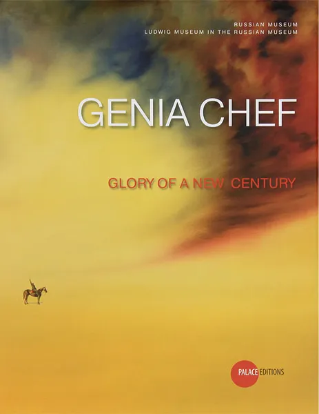 Обложка книги Genia Chef: Glory of a New Century, Евгения Петрова
