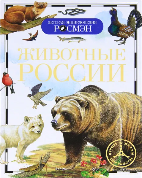 Обложка книги Животные России, И. В. Травина