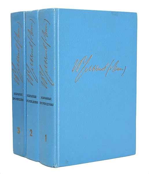 Обложка книги В. Ульянов (Ленин). Избранные произведения (комплект из 3 книг), Ленин Владимир Ильич