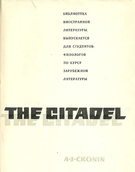 Обложка книги The Citadel, Archibald Joseph Cronin