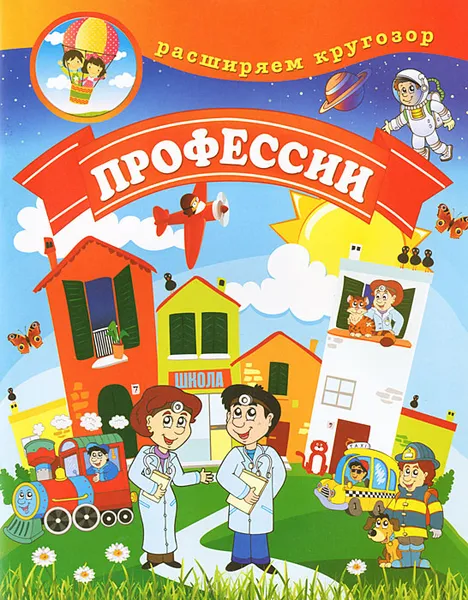 Обложка книги Профессии, Л. Калинина