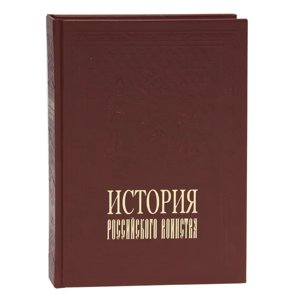 Обложка книги История российского воинства (подарочное издание), А. И. Гладкий