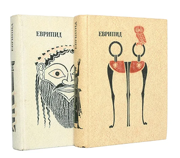 Обложка книги Еврипид. Трагедии в 2 томах (комплект), Еврипид