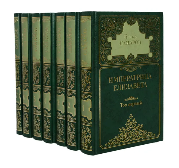 Обложка книги Грегор Самаров. Собрание сочинений в 7 томах (комплект), Грегор Самаров