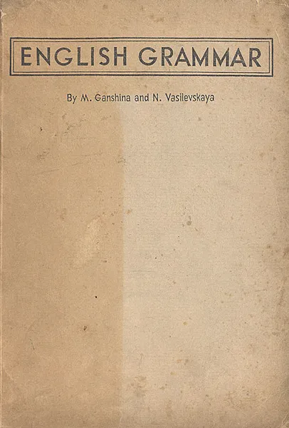 Обложка книги English Grammar, M. Ganshina, N. Vasilevskaya