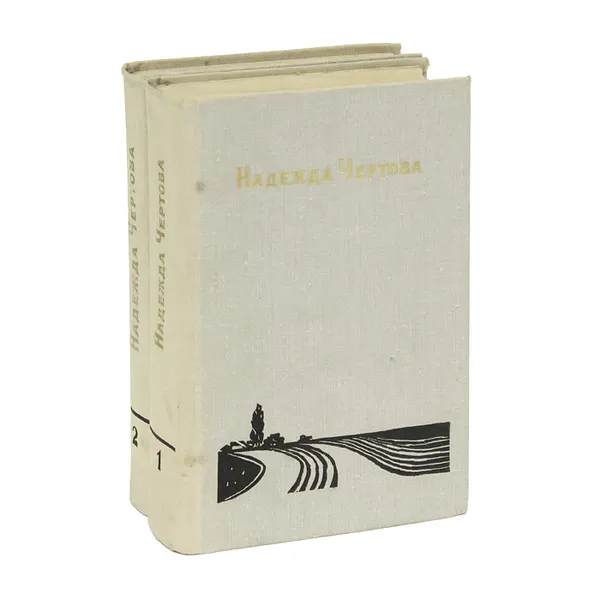 Обложка книги Надежда Чертова. Избранные произведения (комплект из 2 книг), Надежда Чертова