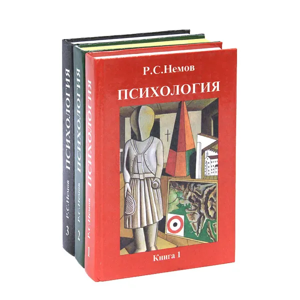 Обложка книги Психология (комплект из 3 книг), Р. С. Немов