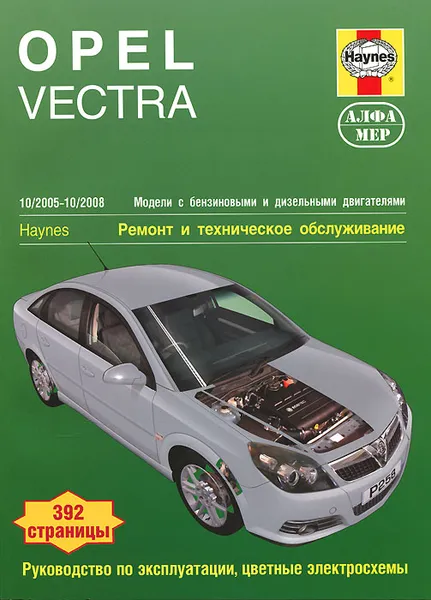 Обложка книги Opel Vectra. Ремонт и техническое обслуживание, Дж. С. Мид