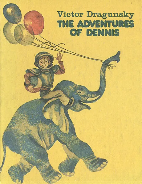Обложка книги The adventures of Dennis, Victor Dragunsky