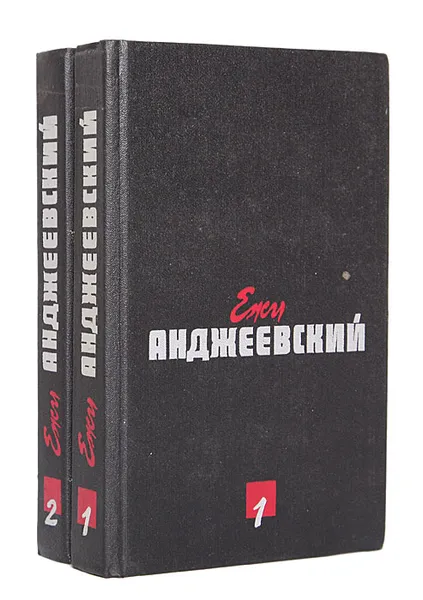 Обложка книги Ежи Анджеевский. Сочинения в 2 томах (комплект из 2 книг), Ежи Анджеевский