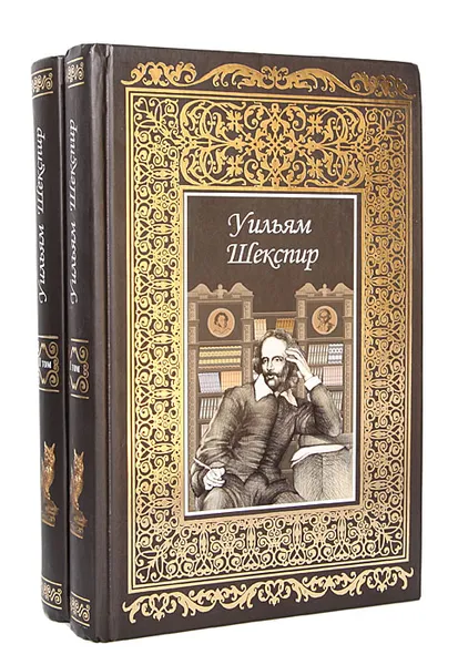 Обложка книги Уильям Шекспир. Сочинения (комплект из 2 книг), Уильям Шекспир
