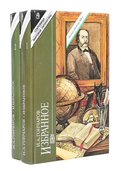 Обложка книги И. А. Гончаров. Избранное (комплект из 2 книг), И. А. Гончаров