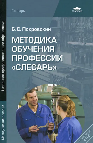 Обложка книги Методика обучения профессии 