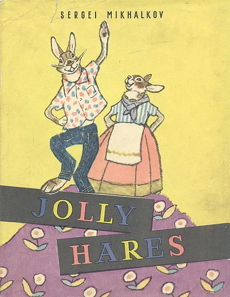 Обложка книги Jolly Hares, Sergei Mikhalkov