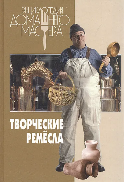 Обложка книги Творческие ремесла, Бурдейный Михаил Алексеевич