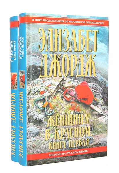 Обложка книги Женщина в красном (комплект из 2 книг), Элизабет Джордж