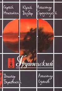 Обложка книги Грушинский: фестивальная летопись 1968 – 2000 гг., 