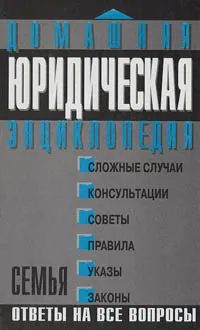 Обложка книги Семья, Юрий Королев,И. Кузнецова