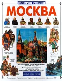 Обложка книги Москва, А. Абрамов