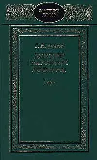 Обложка книги Детский народный лечебник, Г. Н. Ужегов