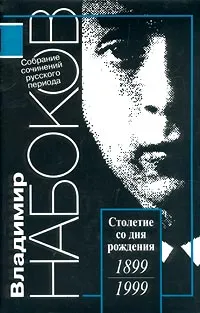 Обложка книги Владимир Набоков. Собрание сочинений русского периода в 5 томах. Том 2. 1926-1930. Машенька. Король, дама, валет. Защита Лужина. Рассказы. Стихотворения. Драма. Эссе. Рецензии, Владимир Набоков (В. Сиринъ)