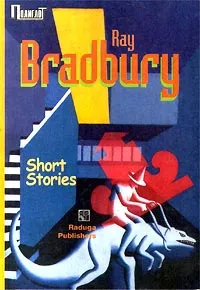 Обложка книги Рэй Брэдбери. Рассказы/Ray Bradbury. Short Stories, Ray Bradbury