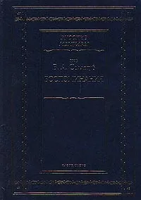 Обложка книги Воспоминания, граф В. А. Соллогуб