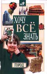 Обложка книги Город, В. И. Малов