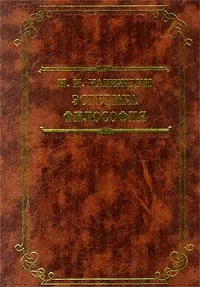 Обложка книги Эстетика. Философия, Н. И. Надеждин