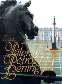 Обложка книги Saint-Petersburg. Petrograd. Leningrad, Nikolai Rakhmanov