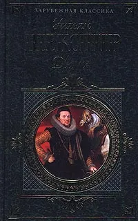 Обложка книги Уильям Шекспир. Драмы, Уильям Шекспир