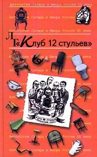 Обложка книги Антология Сатиры и Юмора России XX века. Том 11. 