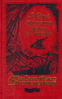 Обложка книги Плутония. Земля Санникова, В. Обручев