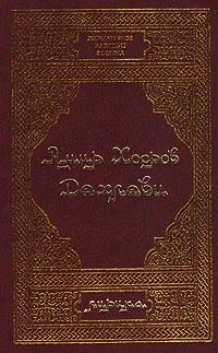 Обложка книги Амир Хосров Дехлеви. Лирика, Амир Хосров Дехлеви