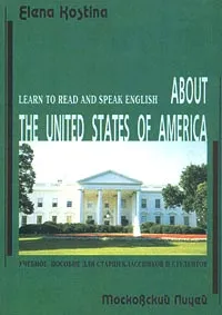 Обложка книги Learn to Read and Speak English. About the United States of America, Elena Kostina