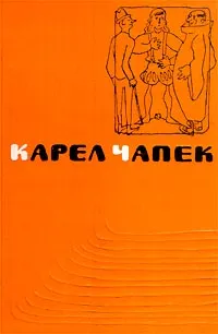 Обложка книги Карел Чапек. Сочинения в пяти томах. Том 2. Очерки. Путевые заметки, Чапек Карел, Бернштейн Инна Максимовна