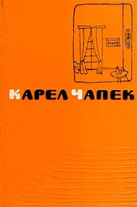 Обложка книги Карел Чапек. Сочинения в пяти томах. Том 3. Пьесы, Чапек Карел, Малевич Олег Михайлович